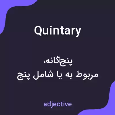 معنی quintary به فارسی معنی quintary به فارسی