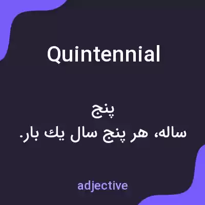 معنی quintennial به فارسی معنی quintennial به فارسی