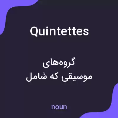 معنی quintettes به فارسی معنی quintettes به فارسی