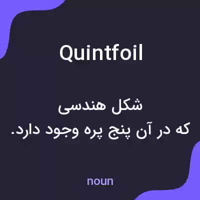 معنی quintfoil به فارسی معنی quintfoil به فارسی