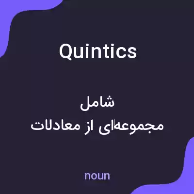 معنی quintics به فارسی معنی quintics به فارسی