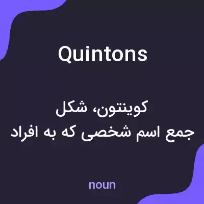 معنی quintons به فارسی