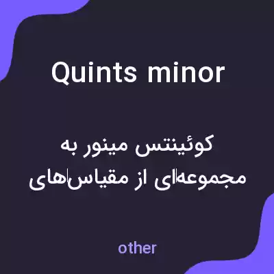 معنی quints minor به فارسی معنی quints minor به فارسی