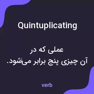 معنی quintuplicating به فارسی معنی quintuplicating به فارسی
