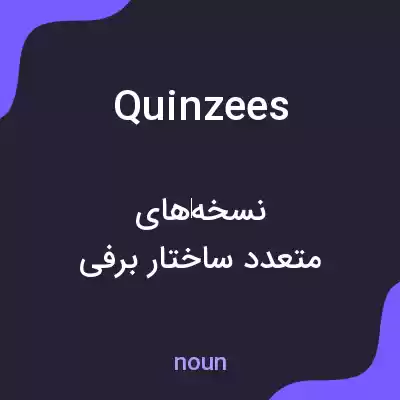 معنی quinzees به فارسی معنی quinzees به فارسی