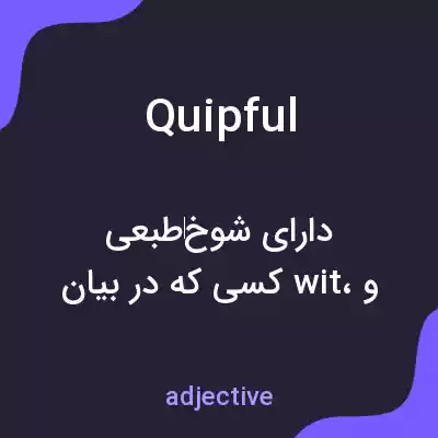 معنی quipful به فارسی معنی quipful به فارسی