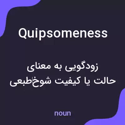معنی quipsomeness به فارسی معنی quipsomeness به فارسی