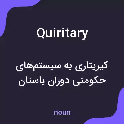 معنی quiritary به فارسی معنی quiritary به فارسی