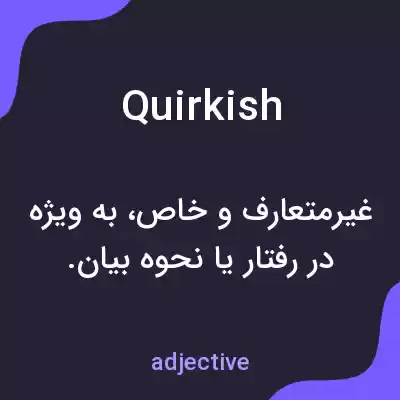 معنی quirkish به فارسی معنی quirkish به فارسی