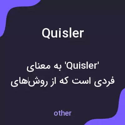 معنی quisler به فارسی معنی quisler به فارسی