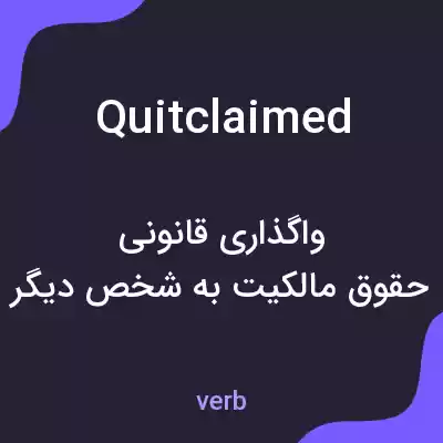 معنی quitclaimed به فارسی معنی quitclaimed به فارسی