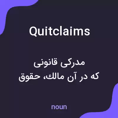معنی quitclaims به فارسی معنی quitclaims به فارسی
