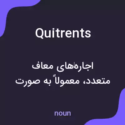 معنی quitrents به فارسی معنی quitrents به فارسی