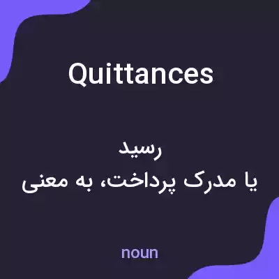 معنی quittances به فارسی معنی quittances به فارسی