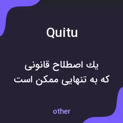 معنی quitu به فارسی معنی quitu به فارسی