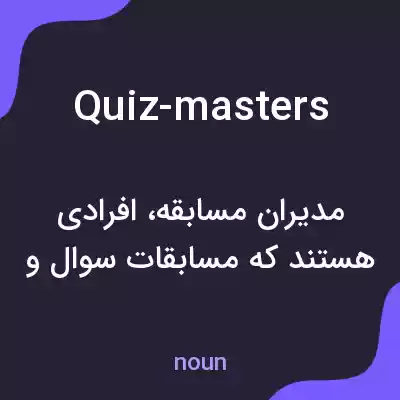 معنی quiz-masters به فارسی معنی quiz-masters به فارسی