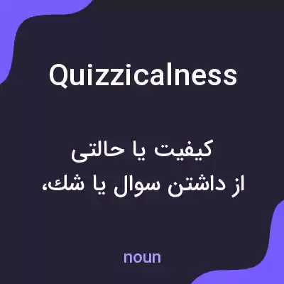 معنی quizzicalness به فارسی معنی quizzicalness به فارسی