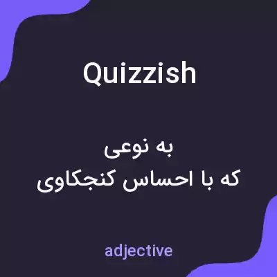 معنی quizzish به فارسی معنی quizzish به فارسی
