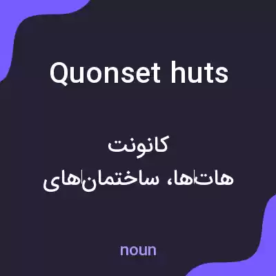 معنی quonset huts به فارسی معنی quonset huts به فارسی