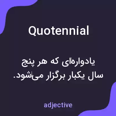 معنی quotennial به فارسی معنی quotennial به فارسی