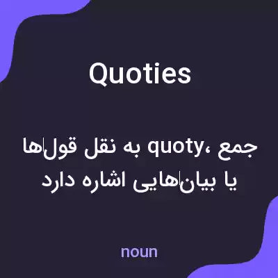 معنی quoties به فارسی معنی quoties به فارسی