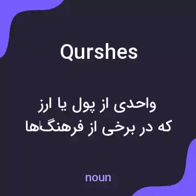 معنی qurshes به فارسی