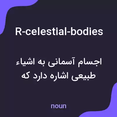 معنی r-celestial-bodies به فارسی معنی r-celestial-bodies به فارسی
