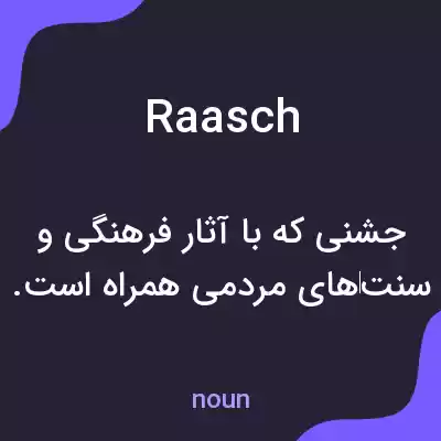 معنی raasch به فارسی معنی raasch به فارسی