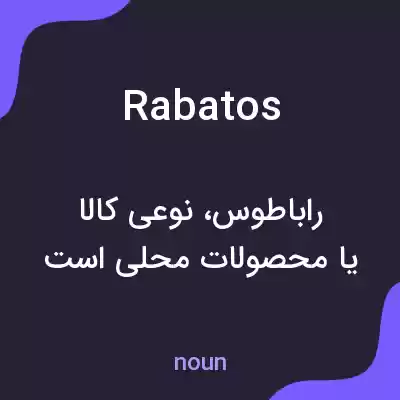 معنی rabatos به فارسی