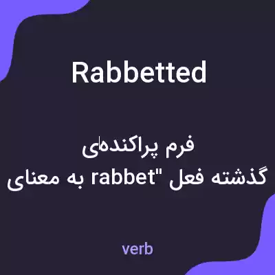 معنی rabbetted به فارسی معنی rabbetted به فارسی