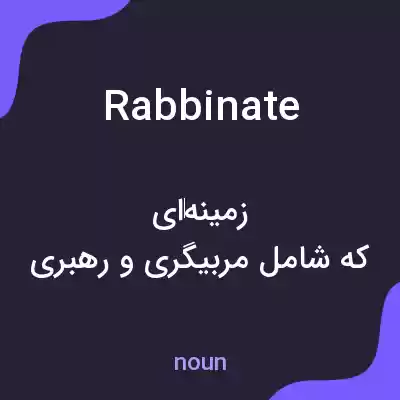 معنی rabbinate به فارسی معنی rabbinate به فارسی