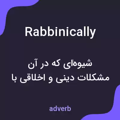 معنی rabbinically به فارسی معنی rabbinically به فارسی