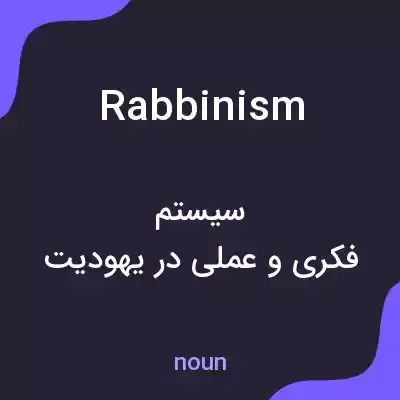 معنی rabbinism به فارسی معنی rabbinism به فارسی