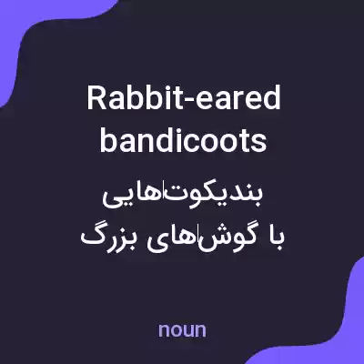 معنی rabbit-eared bandicoots به فارسی معنی rabbit-eared bandicoots به فارسی