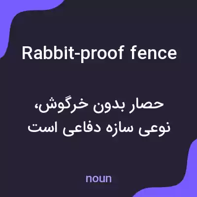 معنی rabbit-proof fence به فارسی معنی rabbit-proof fence به فارسی