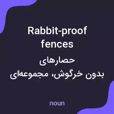 معنی rabbit-proof fences به فارسی معنی rabbit-proof fences به فارسی
