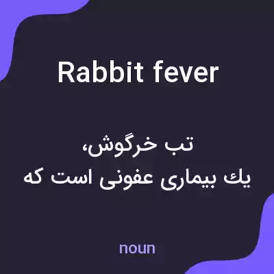 معنی rabbit fever به فارسی معنی rabbit fever به فارسی