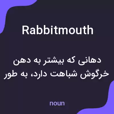 معنی rabbitmouth به فارسی معنی rabbitmouth به فارسی