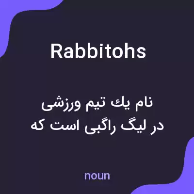 معنی rabbitohs به فارسی معنی rabbitohs به فارسی