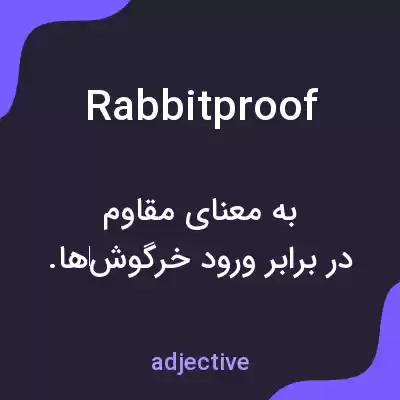 معنی rabbitproof به فارسی معنی rabbitproof به فارسی