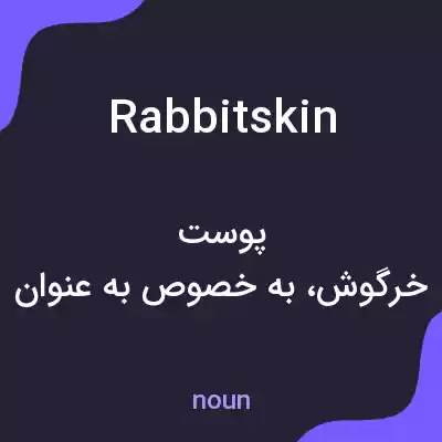 معنی rabbitskin به فارسی معنی rabbitskin به فارسی