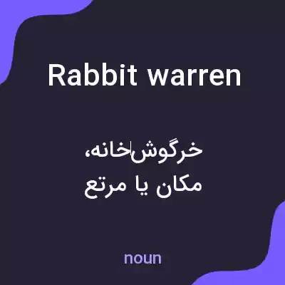 معنی rabbit warren به فارسی معنی rabbit warren به فارسی