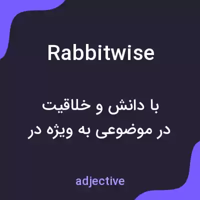 معنی rabbitwise به فارسی معنی rabbitwise به فارسی