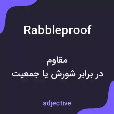 معنی rabbleproof به فارسی معنی rabbleproof به فارسی
