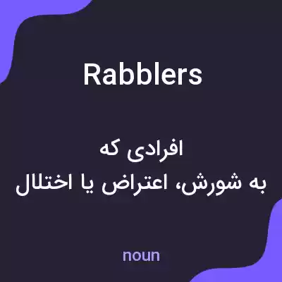 معنی rabblers به فارسی معنی rabblers به فارسی