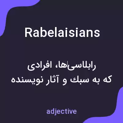معنی rabelaisians به فارسی معنی rabelaisians به فارسی