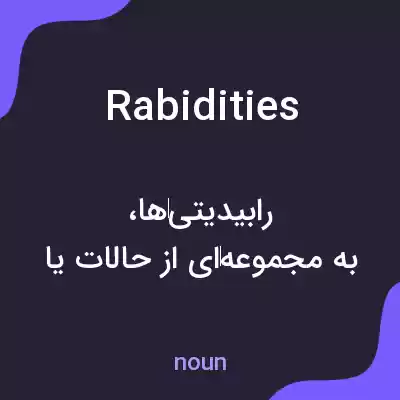 معنی rabidities به فارسی معنی rabidities به فارسی