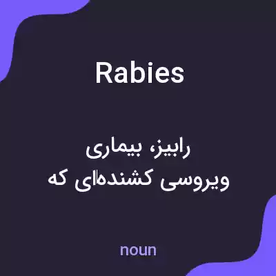 معنی rabies به فارسی معنی rabies به فارسی