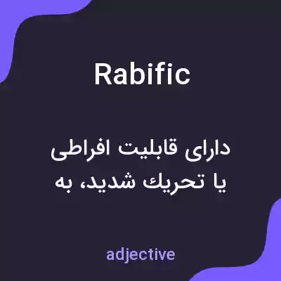 معنی rabific به فارسی معنی rabific به فارسی