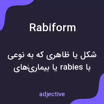 معنی rabiform به فارسی معنی rabiform به فارسی